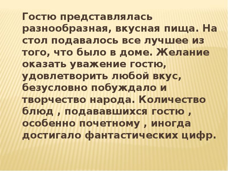 Представиться гостям