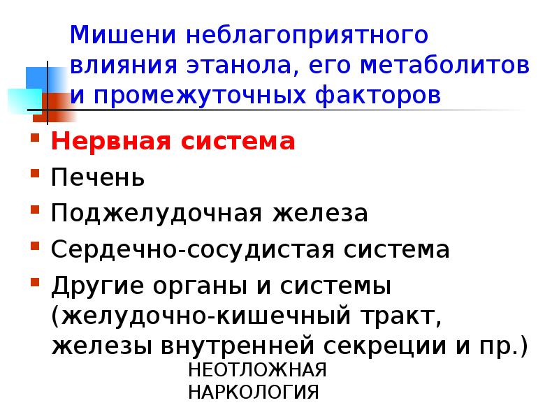 Презентация по психиатрии алкоголизм