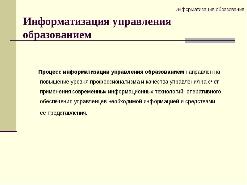 Презентация отдела информатизации