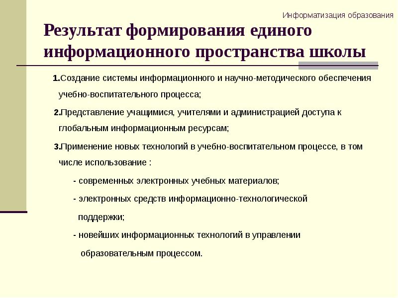 Структура информационного пространства. Цели формирования единого информационного пространства. Пространство последовательностей. Формирования единого информационного пространства. Принципы единого информационного пространства.