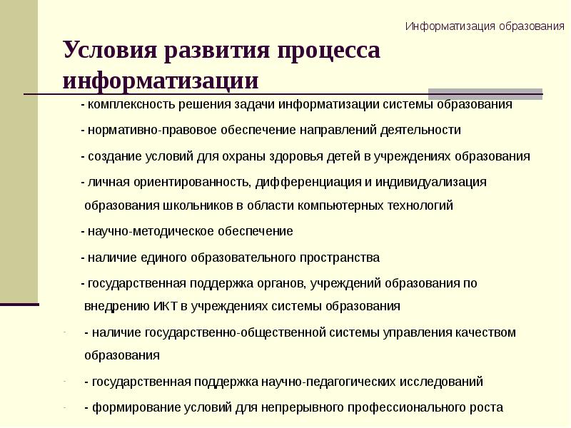 Презентация по теме информатизация образования