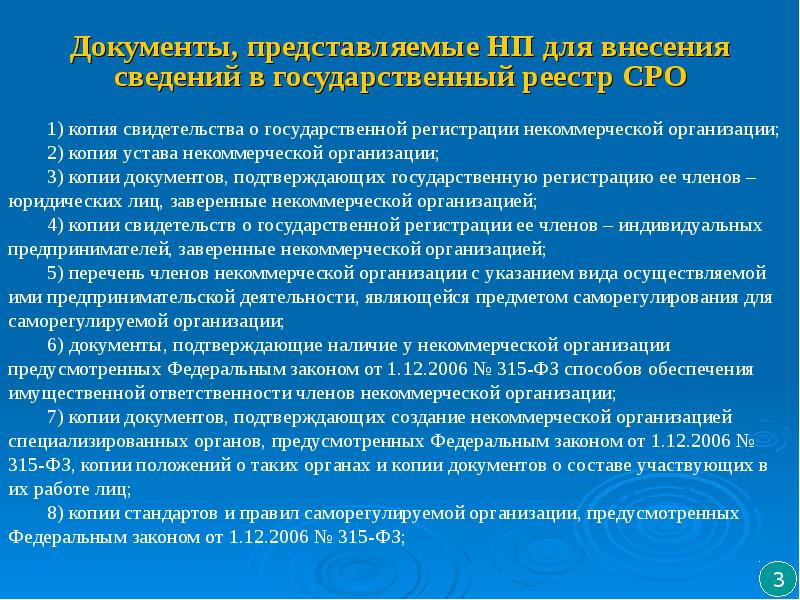 Ведение государственного реестра. Государственный реестр саморегулируемых организаций доклад. Представить документы. Реестр саморегулируемых организаций ТЕХНОКАД. Юридические услуги, регистрация НКО.