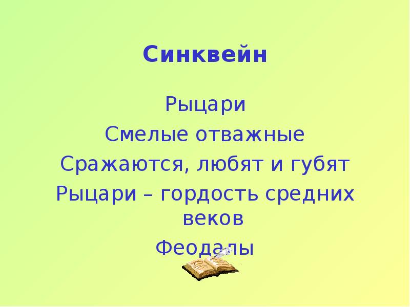 Итоговый урок литературы в 6 классе презентация