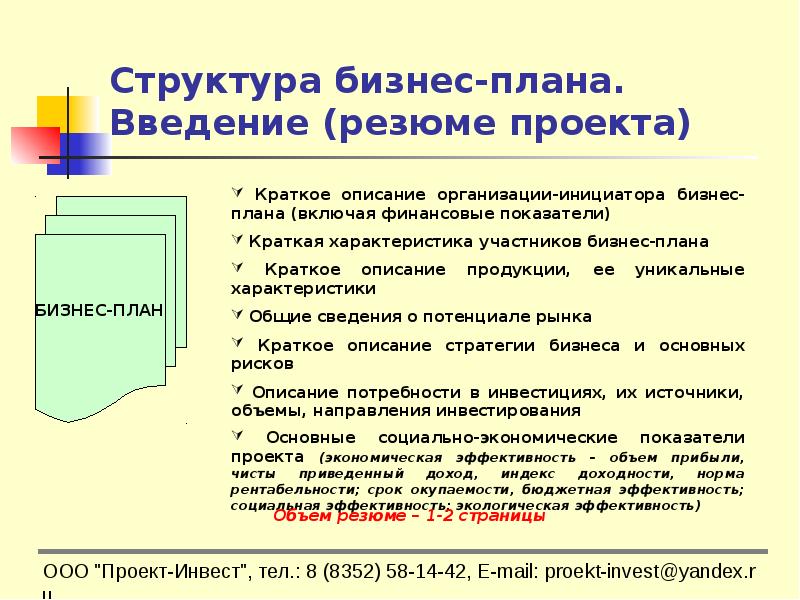 Структура введения проекта