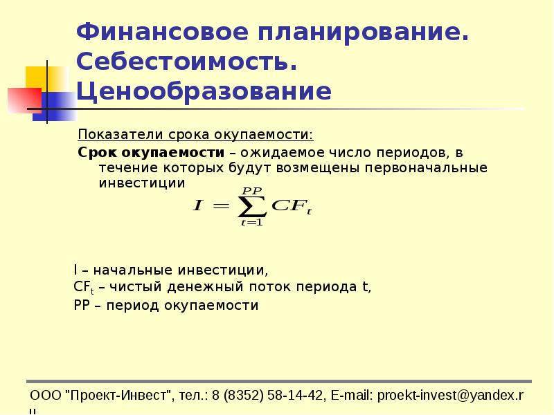 Основные недостатки показателя период окупаемости проекта