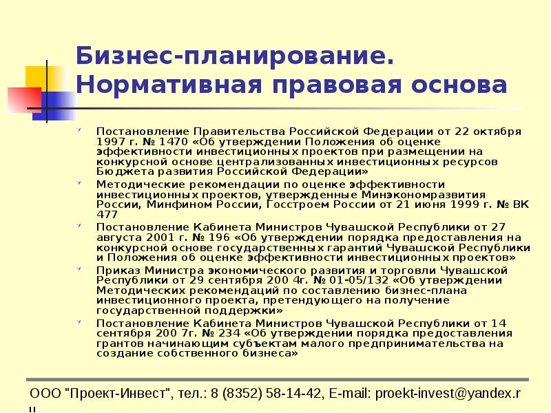 Инвестиционный проект включенный в перечень утверждаемый правительством рф