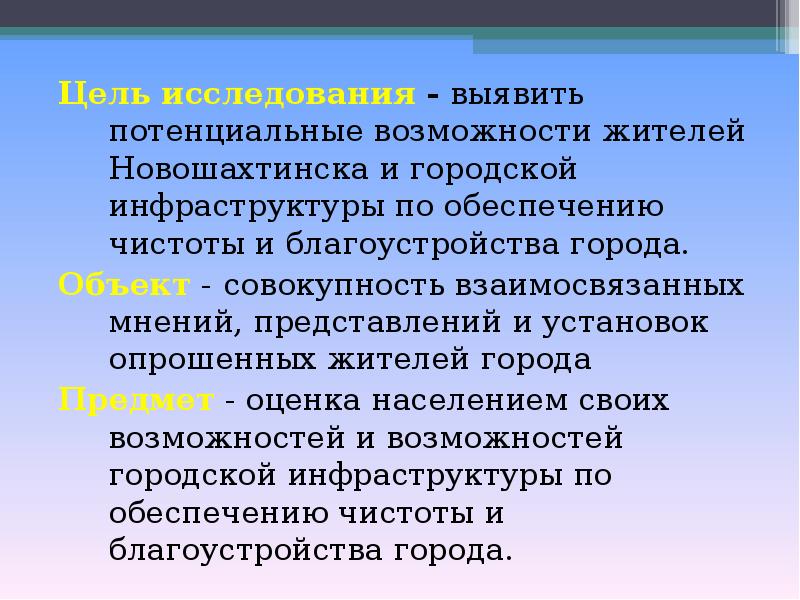 Обеспечение чистоты. Потенциальные возможности это в педагогике. Потенциальные возможности это.