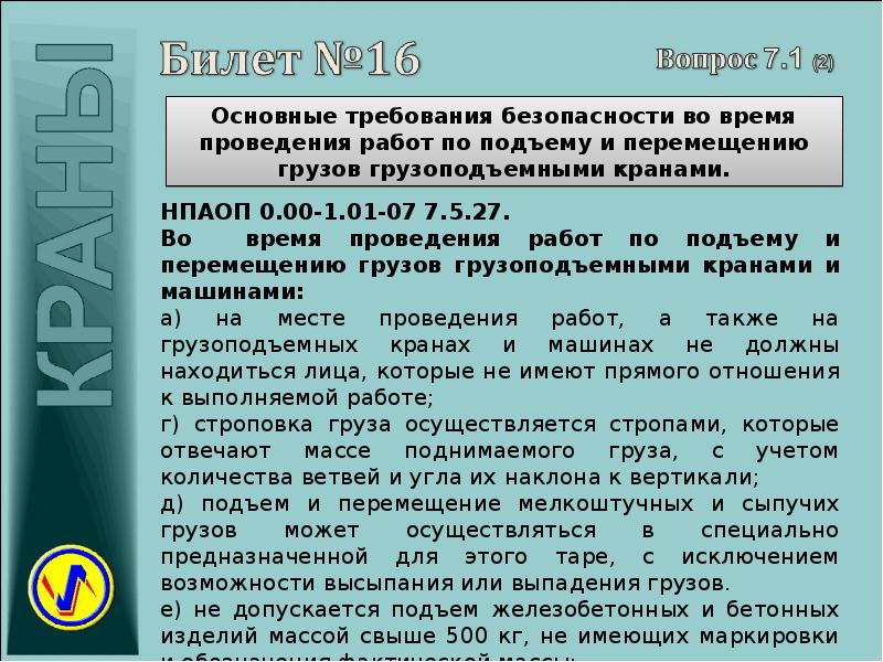 Работы повышенной опасности требования