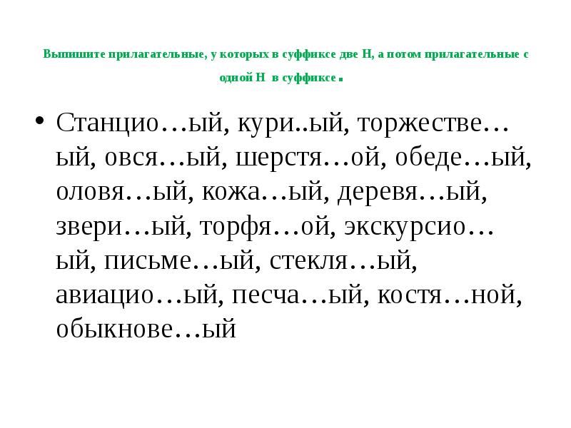 Н нн в прилагательных презентация 5 класс