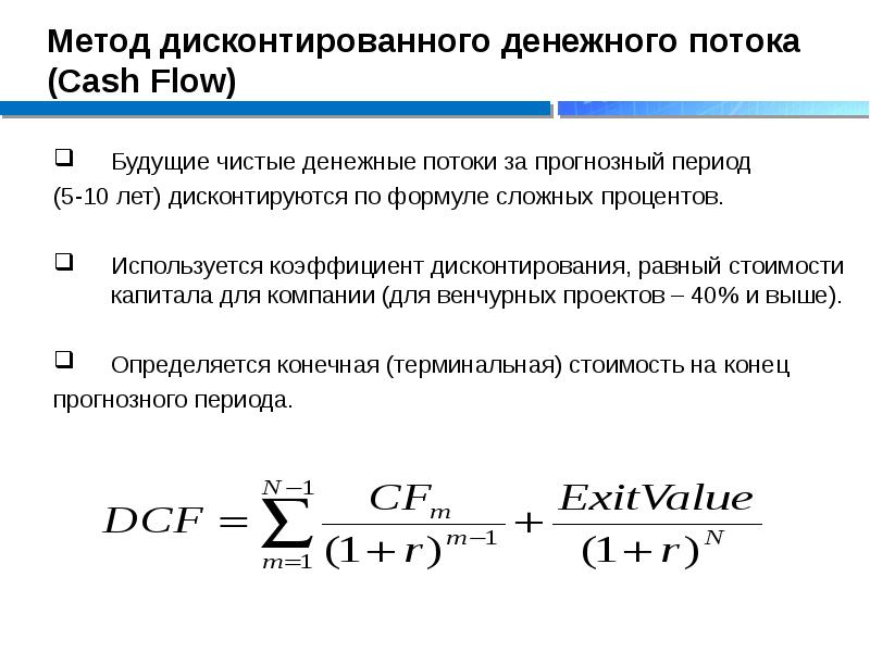 Фаза инвестиционного проекта в которой чистый денежный поток становится положительным называется