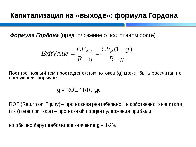 Прогнозная стоимость проекта формула