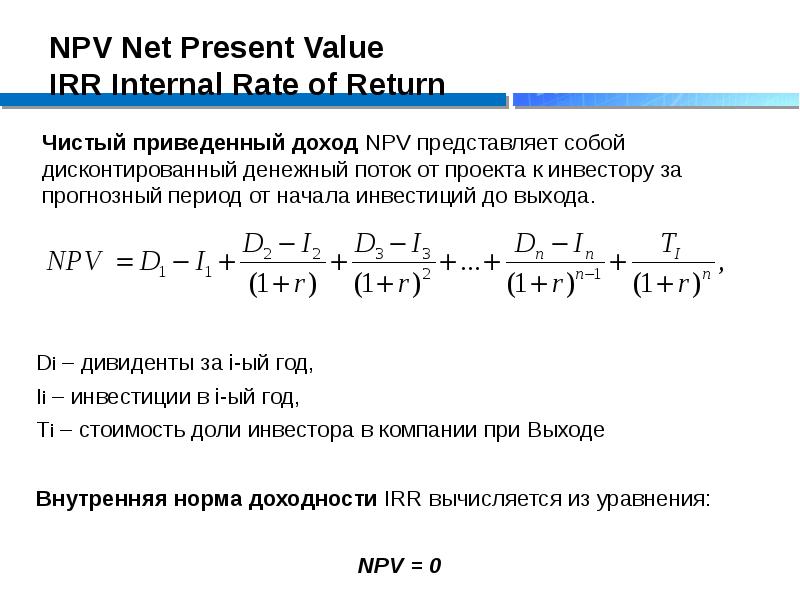 Модель чистой приведенной стоимости для финансового обоснования проекта учитывает