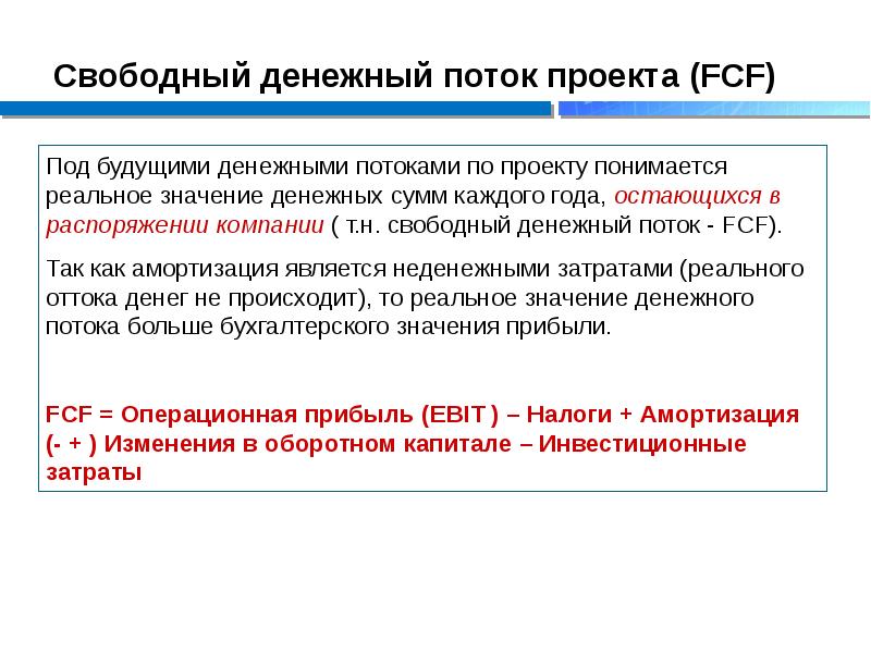 Что означает понятие денежный поток по проекту