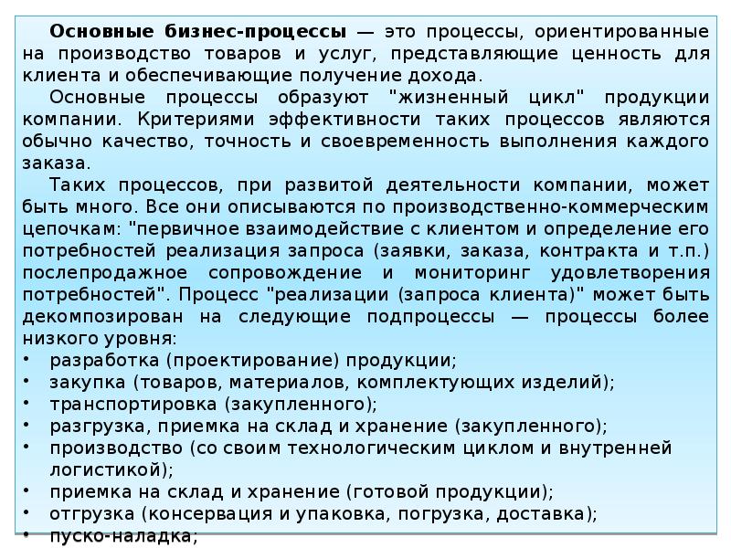 Мониторинг сопровождения. Основные процессы. Основной процесс это. Мониторинговое сопровождение это.