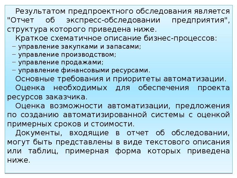 Отчет по предпроектному обследованию 1с образец