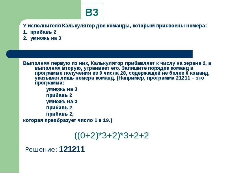 У калькулятора 2 команды