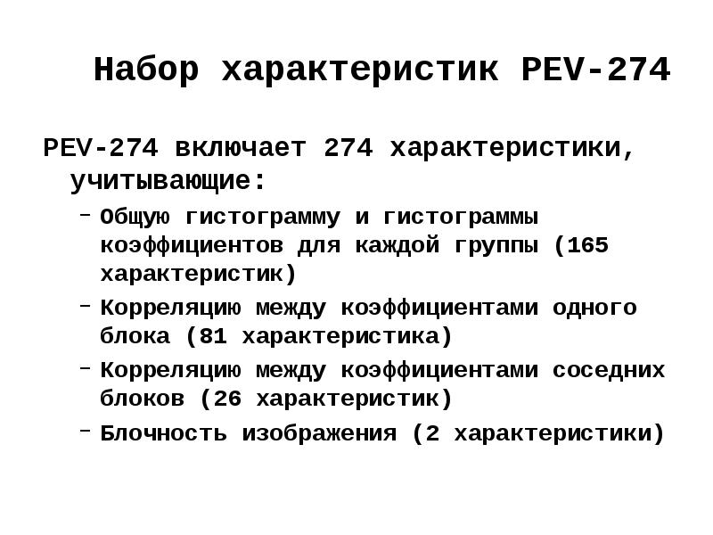 Набор характеристик. Ос274 характеристики.