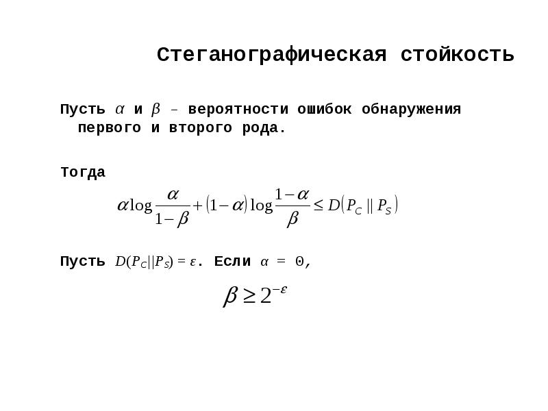 Вероятность обнаружения ошибок. Вероятность обнаружения ошибок. Вероятность обнаружения ошибок. Теория информации вероятность. Вероятность ошибки.