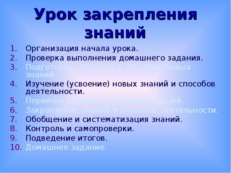 Конспект урока закрепления