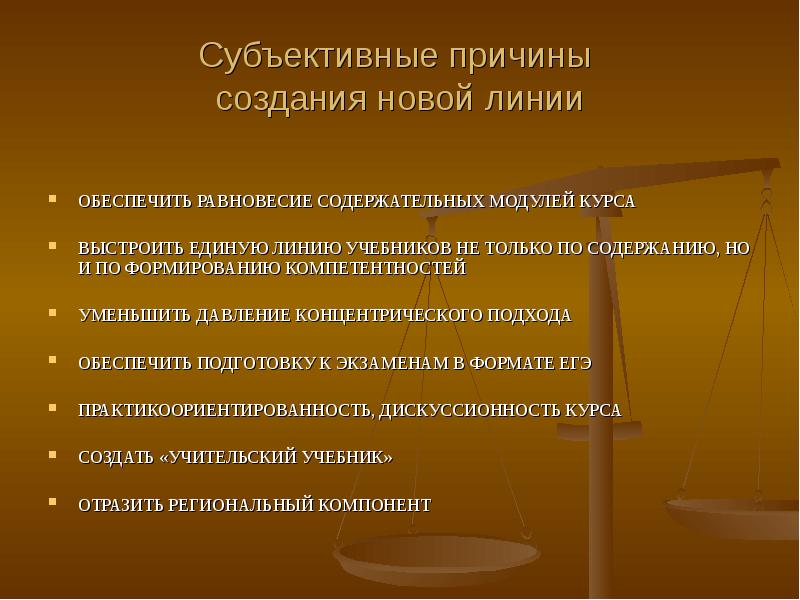 Почему создание. Субъективные причины это. Субъективные основания это. Субъективные причины 6. Субъективные причины это какие.