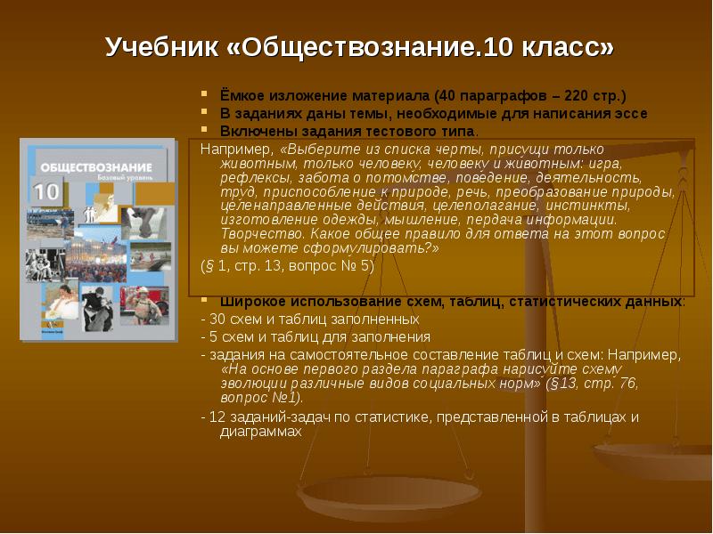 Слова по обществознанию 10 класс. Обществознание 10 класс темы. Темы по обществознанию 10 класс. Класс по обществознанию. Проект 10 класс Обществознание.