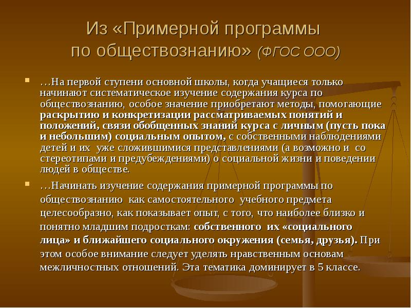 Фгос по обществознанию. Примерная программа по обществознанию. Программное обеспечение Обществознание. Примерной программой по обществознанию для 6-9 классов. Современные требования к учебнику по обществознанию по ФГОС.