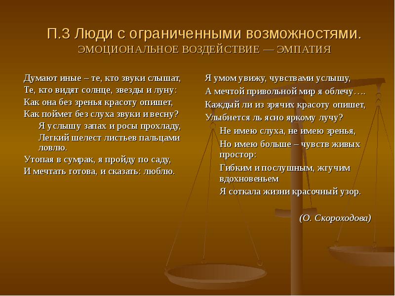 Человек с ограниченными возможностями обществознание 6. Личность с ограниченными возможностями Обществознание. Сообщение на тему ограниченные способности. Когда возможности ограничены Обществознание 6 класс.