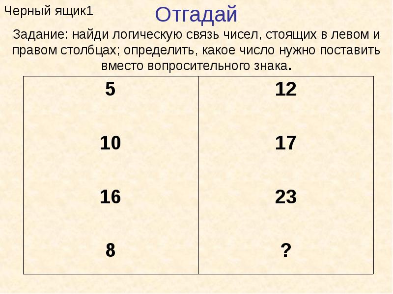 Какое изображение должно стоять вместо белого. Задачи на логику с числами. Задачи на логику с цифрами с ответами. Задачи с числами на логику с ответами. Логические задания с числами.