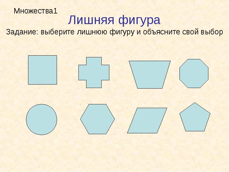 Фигур состав. Выбрать лишнюю фигуру. Выбери лишнюю фигуру. Выберите лишнюю фигуру треугольник. Выберите лишнее.