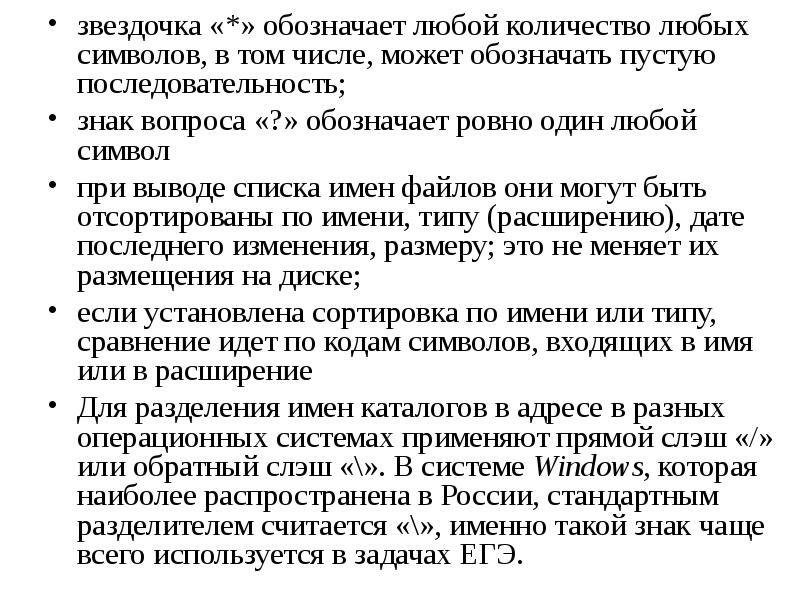 Что означает звездочка на слайде презентации