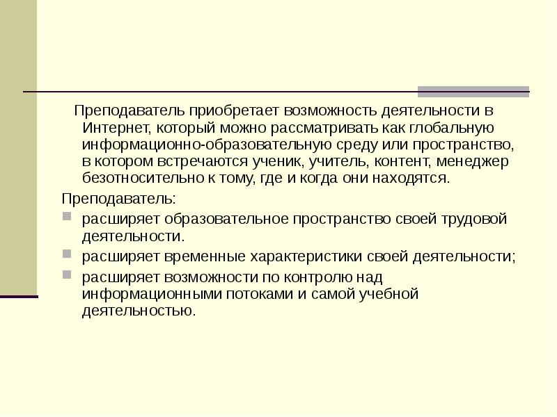 Основными принципами организации учебного процесса с применением дот являются