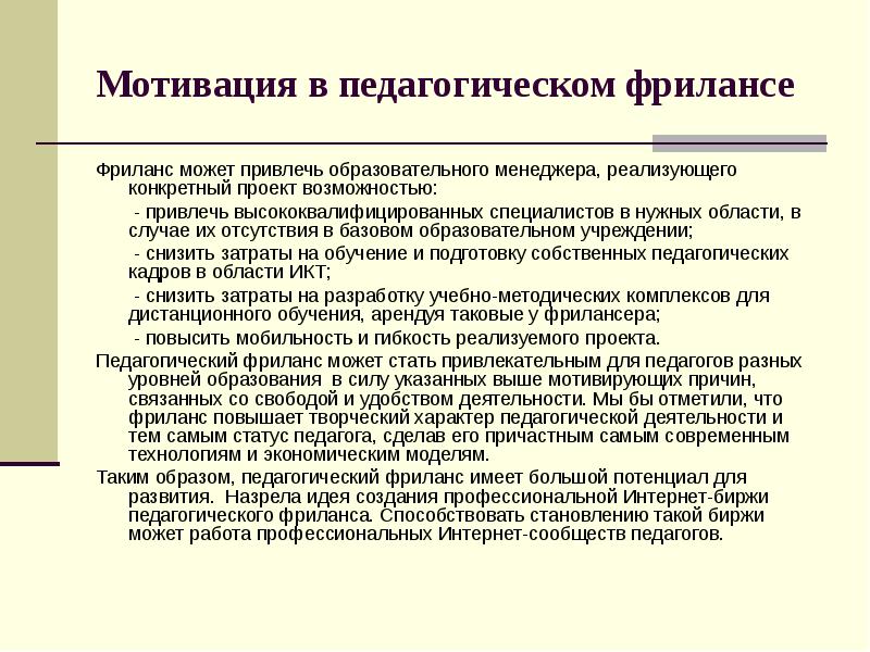 Основными принципами организации учебного процесса с применением дот являются