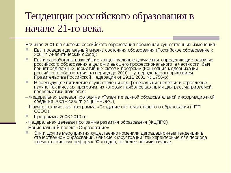 Основными принципами организации учебного процесса с применением дот являются