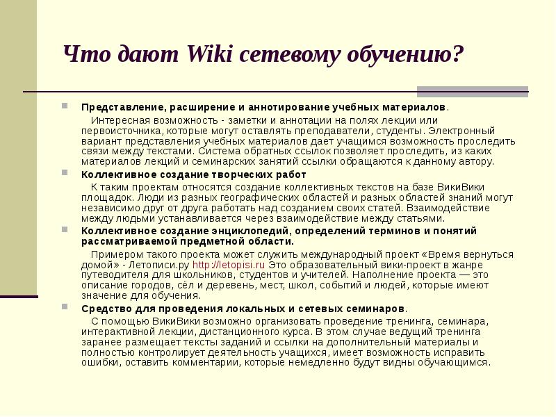 Возможности социальных сетей сетевые формы проектов