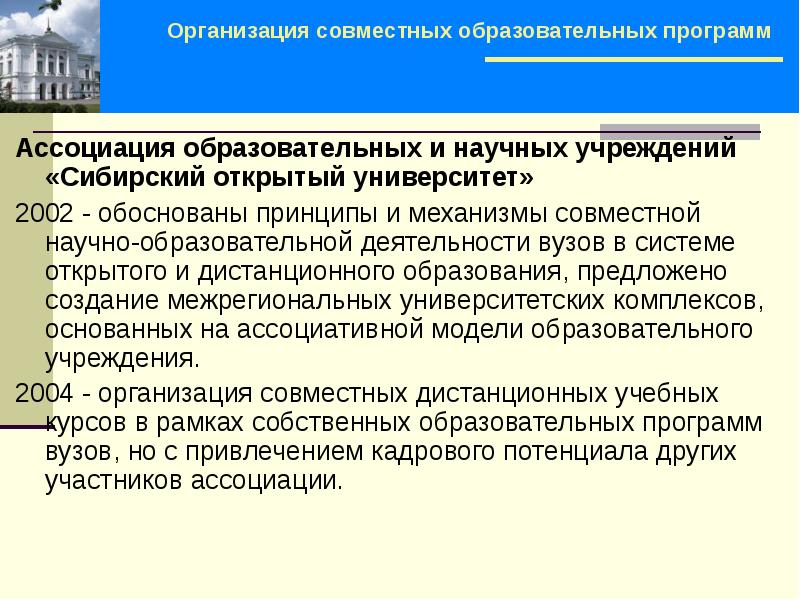 Ассоциация образовательных учреждений это. Университетское образование ассоциации. Педагогическая деятельность ассоциации. Ассоциация по педагогическим технологиям.