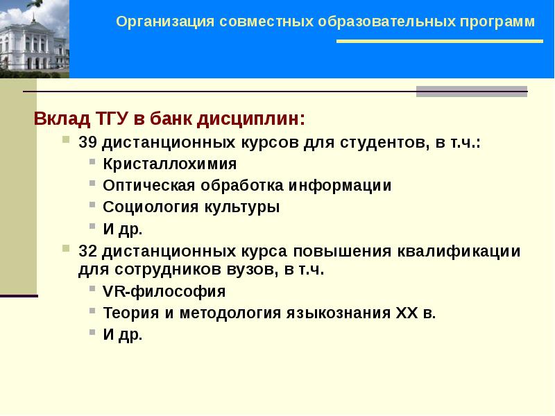 Основными принципами организации учебного процесса с применением дот являются