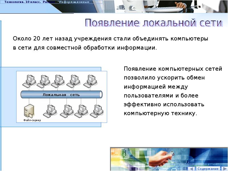 Локальные компьютерные сети презентация