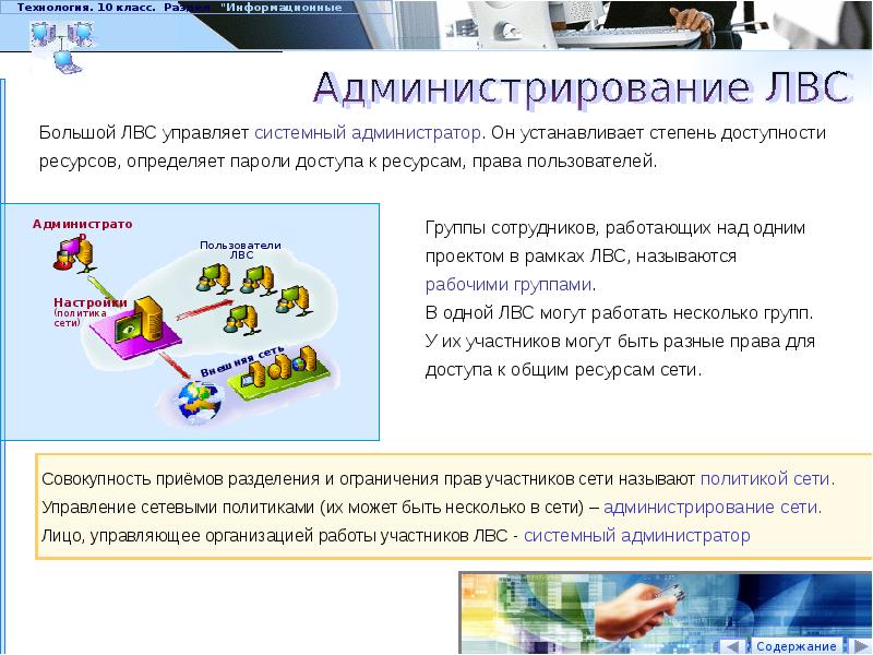 Защита информации и администрирование в локальных сетях проект