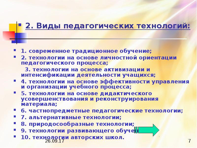 Типы педагогов