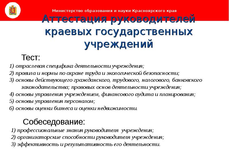 Аттестация руководителя организации. Аттестация руководителей образовательных организаций 2020. Аттестация директоров образовательных учреждений. Аттестация руководителей ОУ.