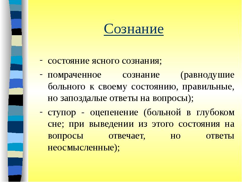 Состояние понятный. Оцепенение примеры. Оцепенение значение и примеры. Состояние оцепенения. Оцепенение физиология.