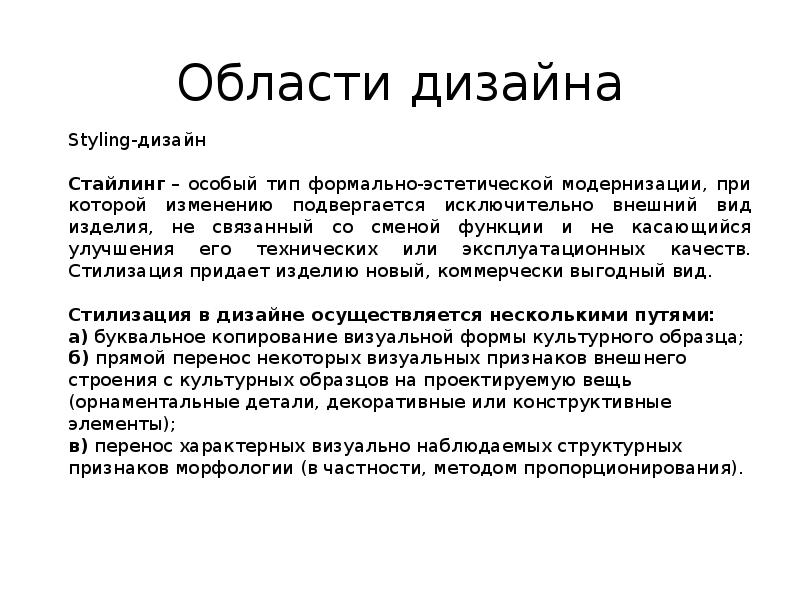 Что не должно подвергаться изменениям в проекте. Формальная Эстетика.