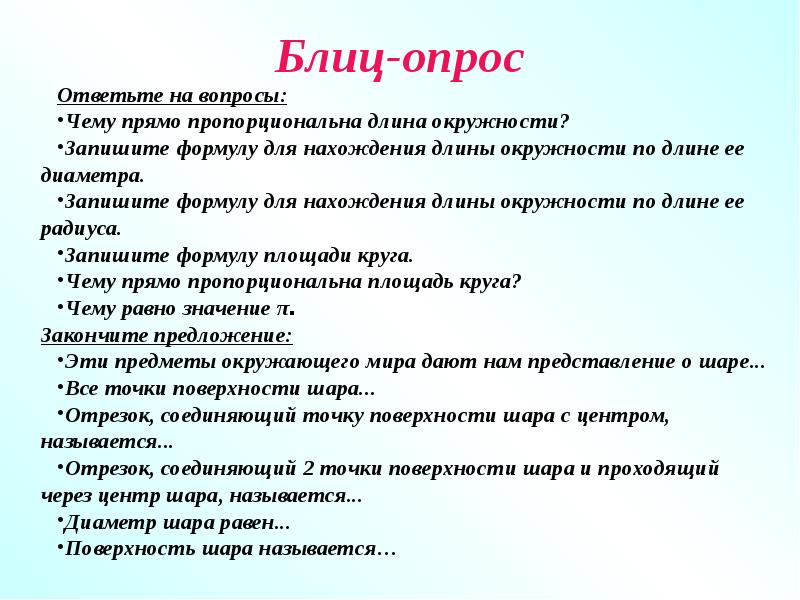 Блиц опрос как пишется. Блиц-опрос вопросы. Блиц-опрос вопросы для детей. Вопросы для блиц опроса смешные. Блиц-опрос вопросы для подруг.