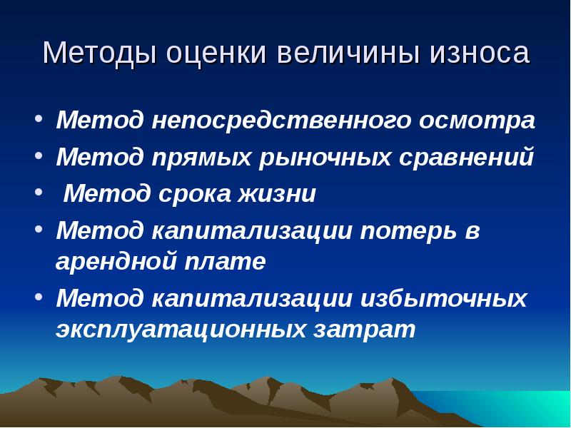 Метод непосредственного сравнения. 1. Методом непосредственного сравнения. Метод срока жизни. Оцениваемые величины.