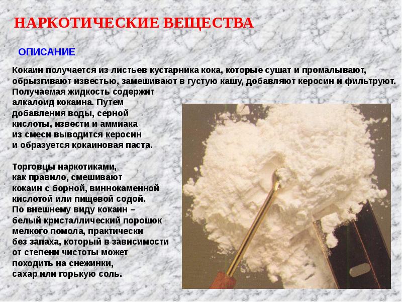 какому виду наркотиков относится соли