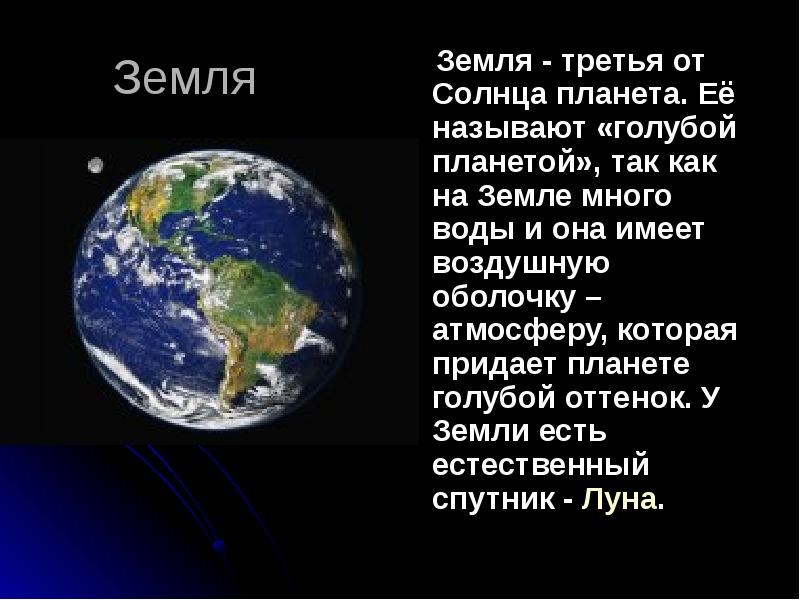 Земля планета солнечной системы презентация