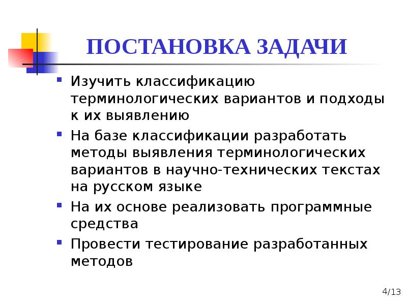 Изучить классификацию. Терминологический метод в курсовой. Метод терминологического анализа. Терминологическая статья пример. Терминологическая плотность текста.