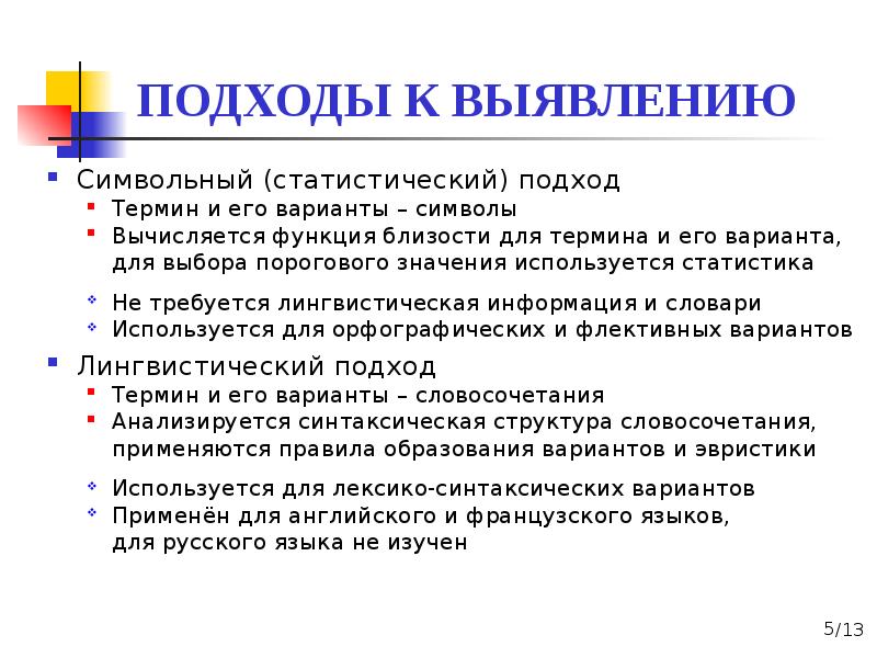 Статистический подход. Терминологический подход. Терминологический опрос это. Метод терминологического анализа.