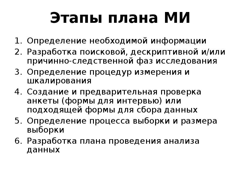 Исследование это определение. Дескриптивное определение.