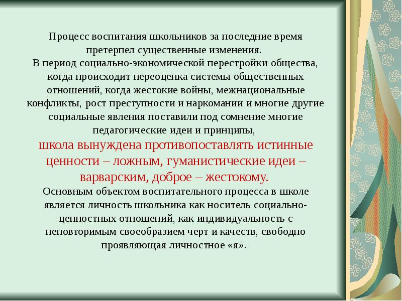 воспитание личности школьника. факторы влияющие на формирование личности школьника. воспитание личности школьника. воспитание личности школьника.